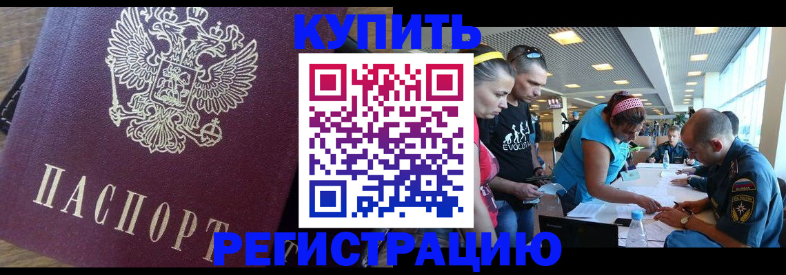 прописка для работы в Ставрополе